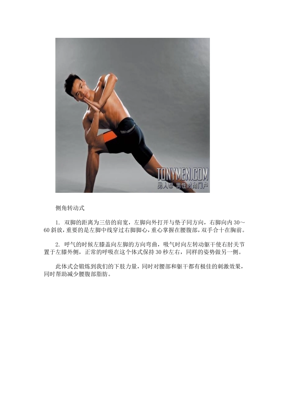 想拥有好身材_第3页