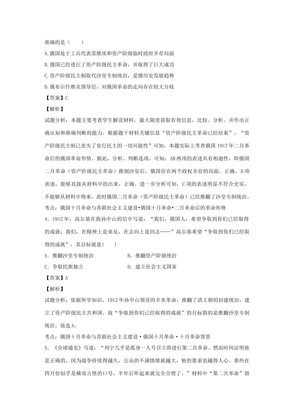 高中历史 专题八 解放人类的阳光大道 第3课 俄国十月社会主义革命习题 人民版必修1-人民版高一必修1历史试题_第2页