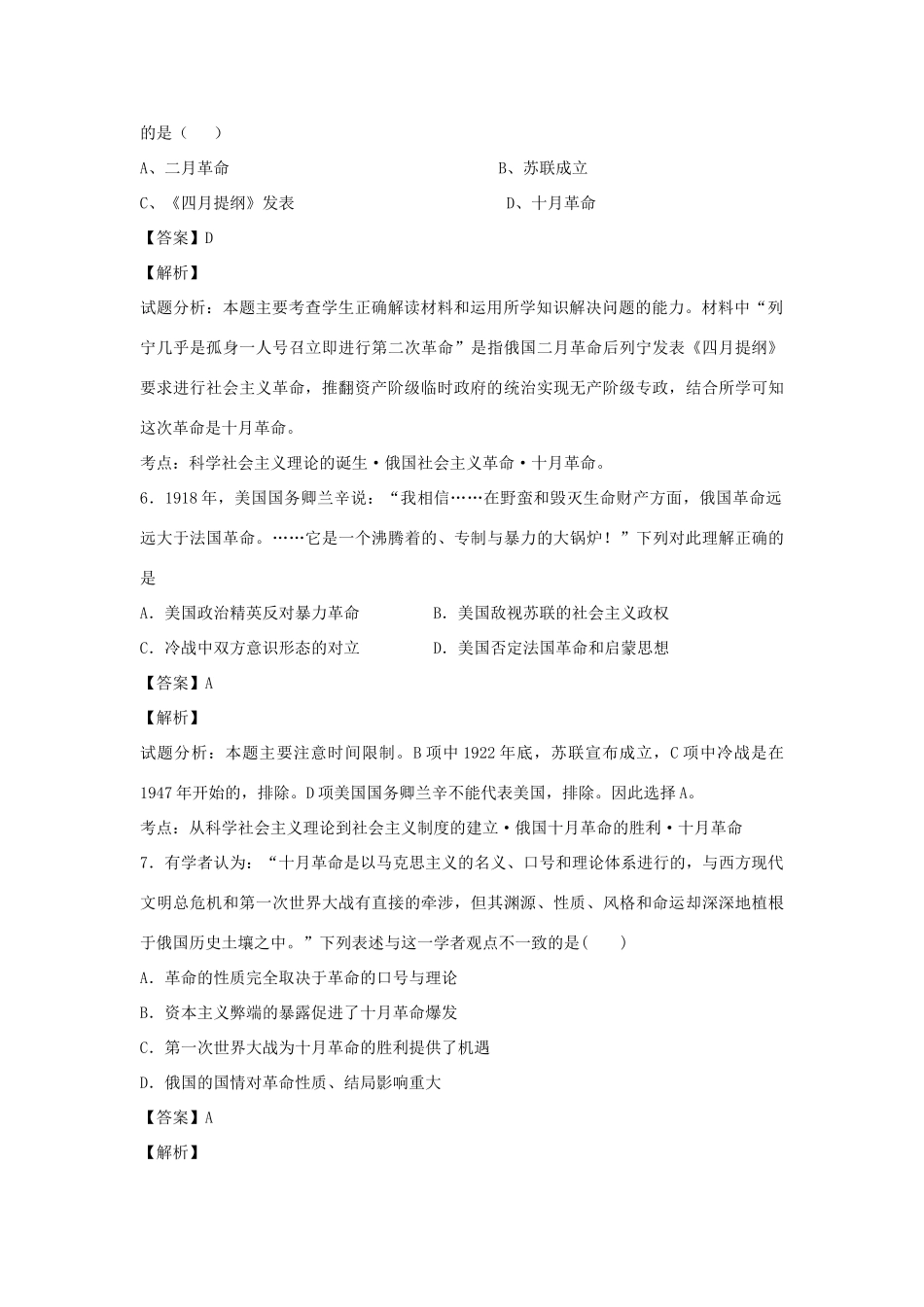 高中历史 专题八 解放人类的阳光大道 第3课 俄国十月社会主义革命习题 人民版必修1-人民版高一必修1历史试题_第3页