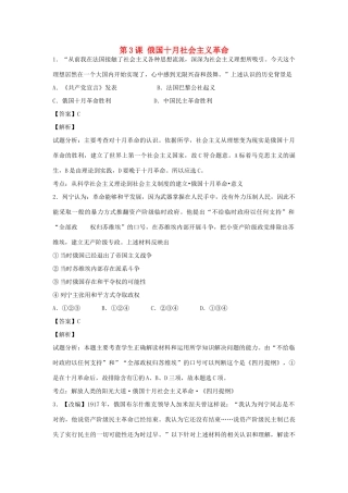 高中历史 专题八 解放人类的阳光大道 第3课 俄国十月社会主义革命习题 人民版必修1-人民版高一必修1历史试题