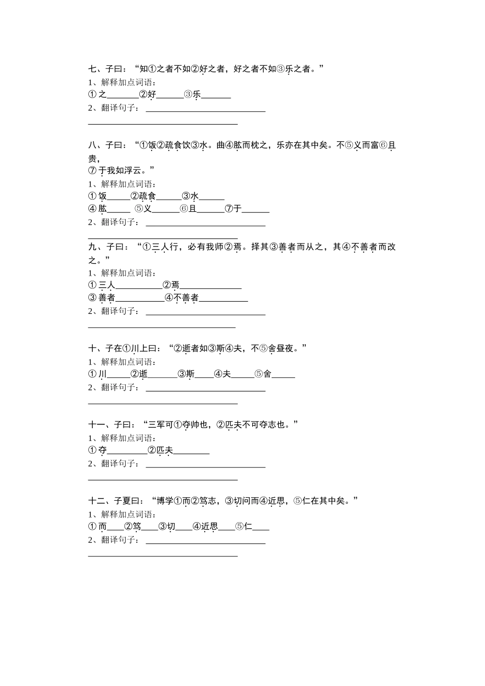 (部编)初中语文人教2011课标版七年级上册论语的作业_第2页