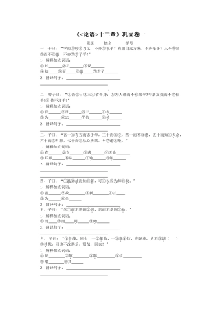 (部编)初中语文人教2011课标版七年级上册论语的作业