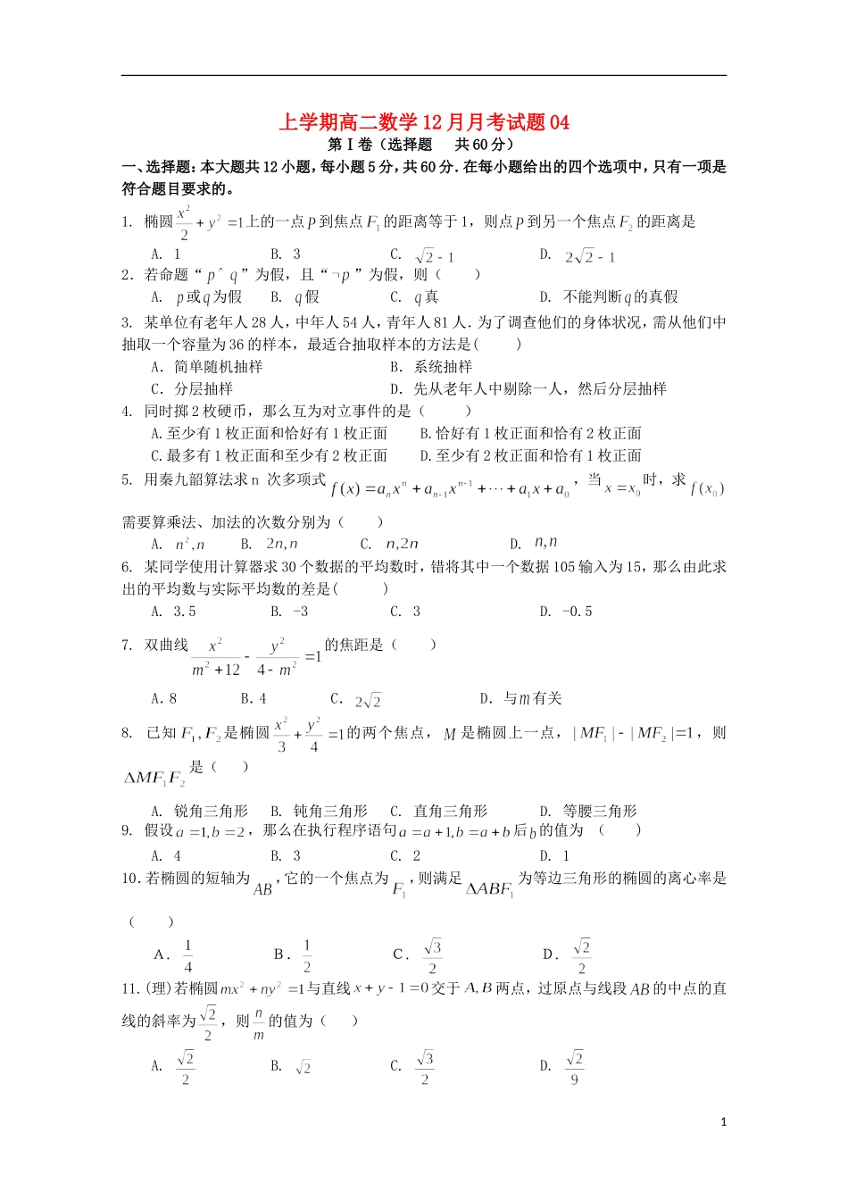 高中高二数学12月月考试题04-人教版高二全册数学试题_第1页
