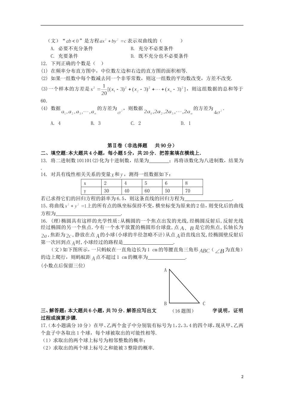 高中高二数学12月月考试题04-人教版高二全册数学试题_第2页
