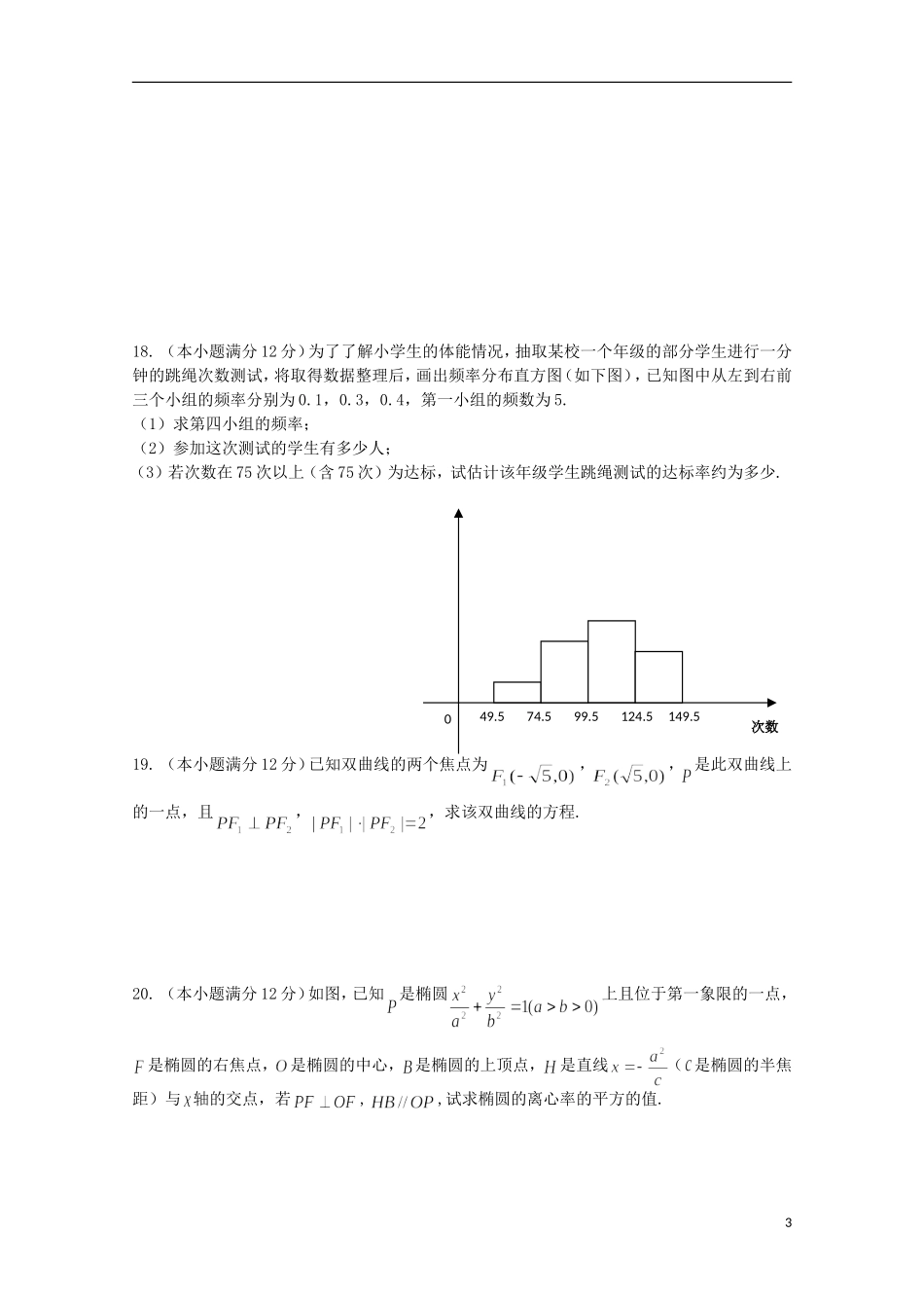高中高二数学12月月考试题04-人教版高二全册数学试题_第3页