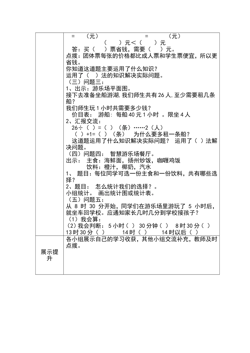 人教2011版小学数学三年级总复习解决问题_第2页