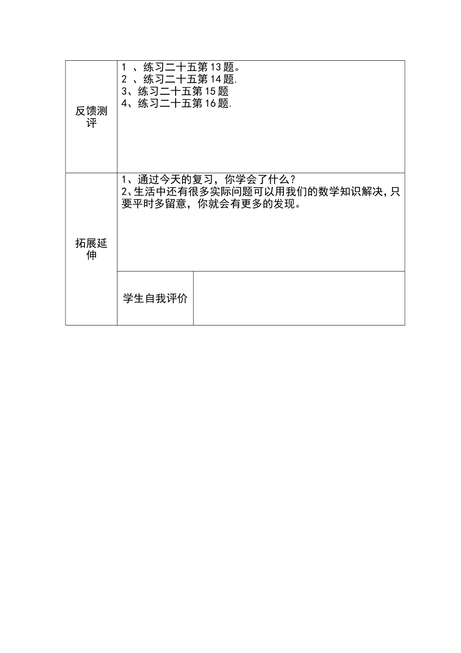 人教2011版小学数学三年级总复习解决问题_第3页