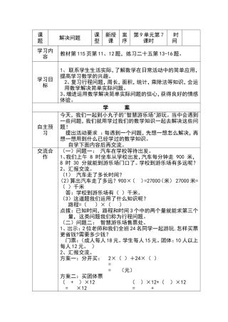 人教2011版小学数学三年级总复习解决问题