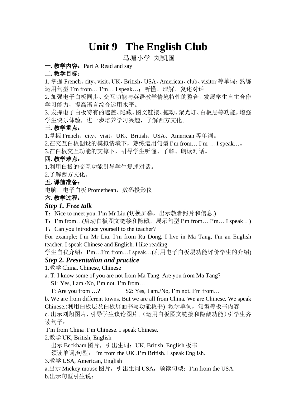 电子白板与英语教学整合选拔赛教学设计_第1页