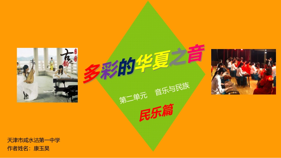 火把节之夜(中阮独奏)_第1页