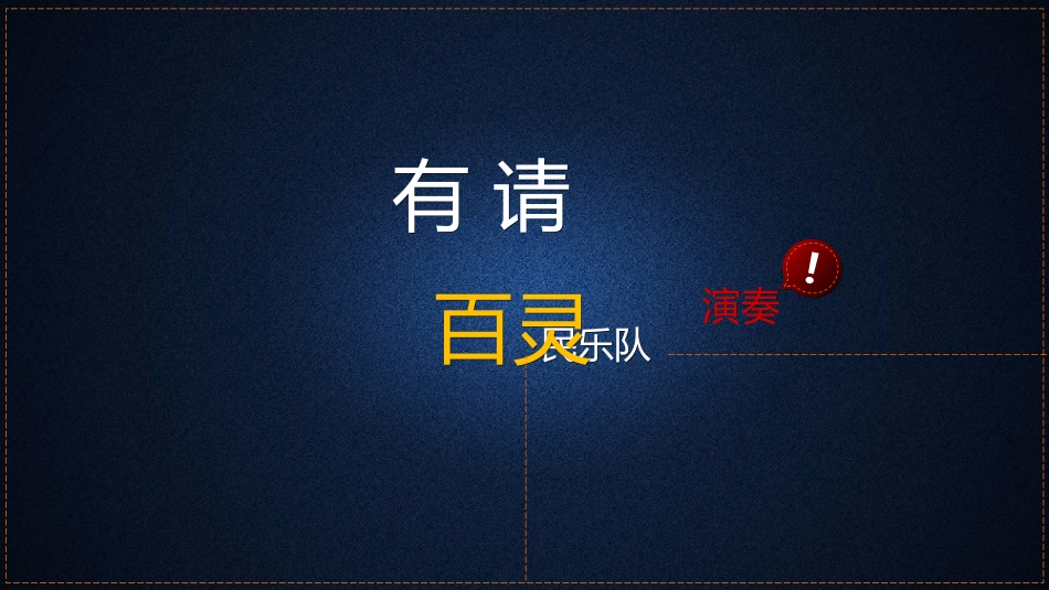 火把节之夜(中阮独奏)_第2页