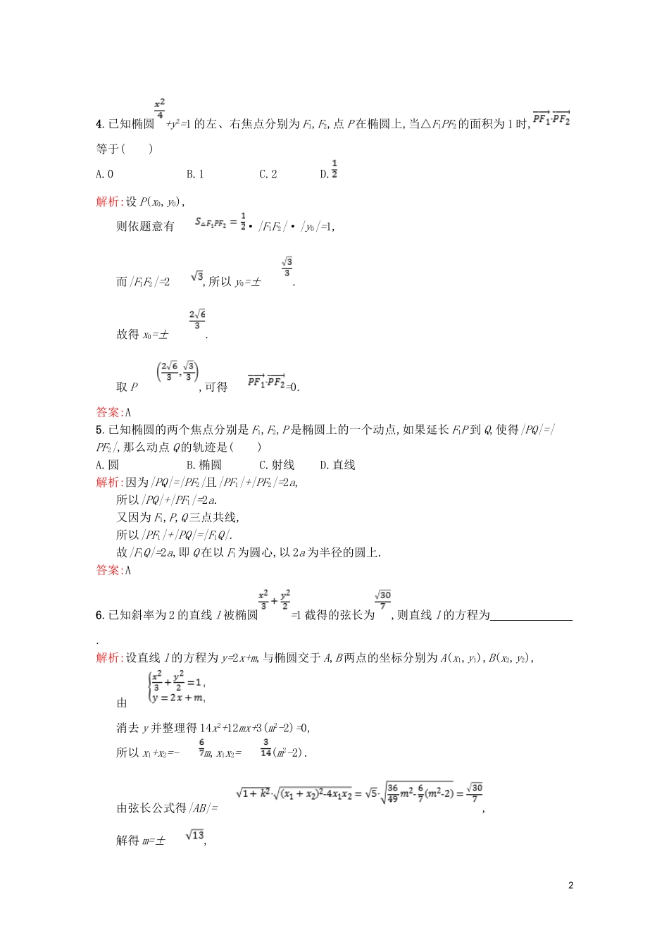 高中数学 第三章 圆锥曲线与方程 椭圆方程及性质的综合应用（习题课）课后训练案巩固提升（含解析）北师大版选修2-1-北师大版高二选修2-1数学试题_第2页