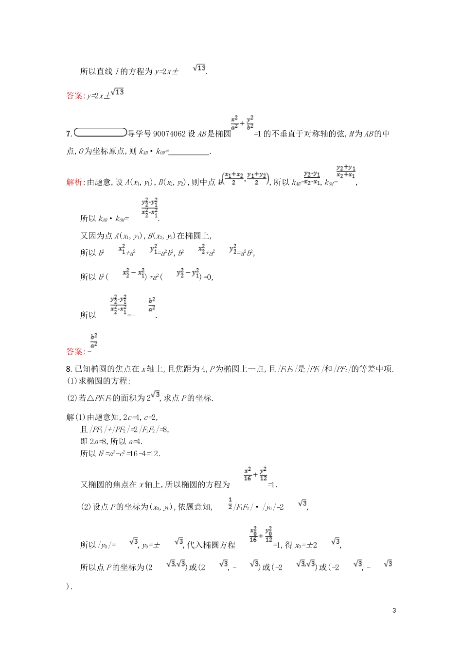 高中数学 第三章 圆锥曲线与方程 椭圆方程及性质的综合应用（习题课）课后训练案巩固提升（含解析）北师大版选修2-1-北师大版高二选修2-1数学试题_第3页