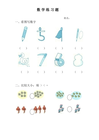 培六班数学练习题(1)