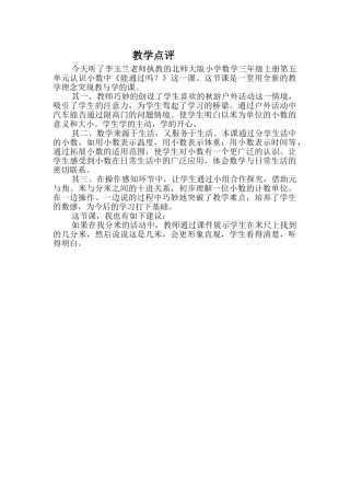 小学数学北师大2011课标版三年级《能通过吗？》课后点评