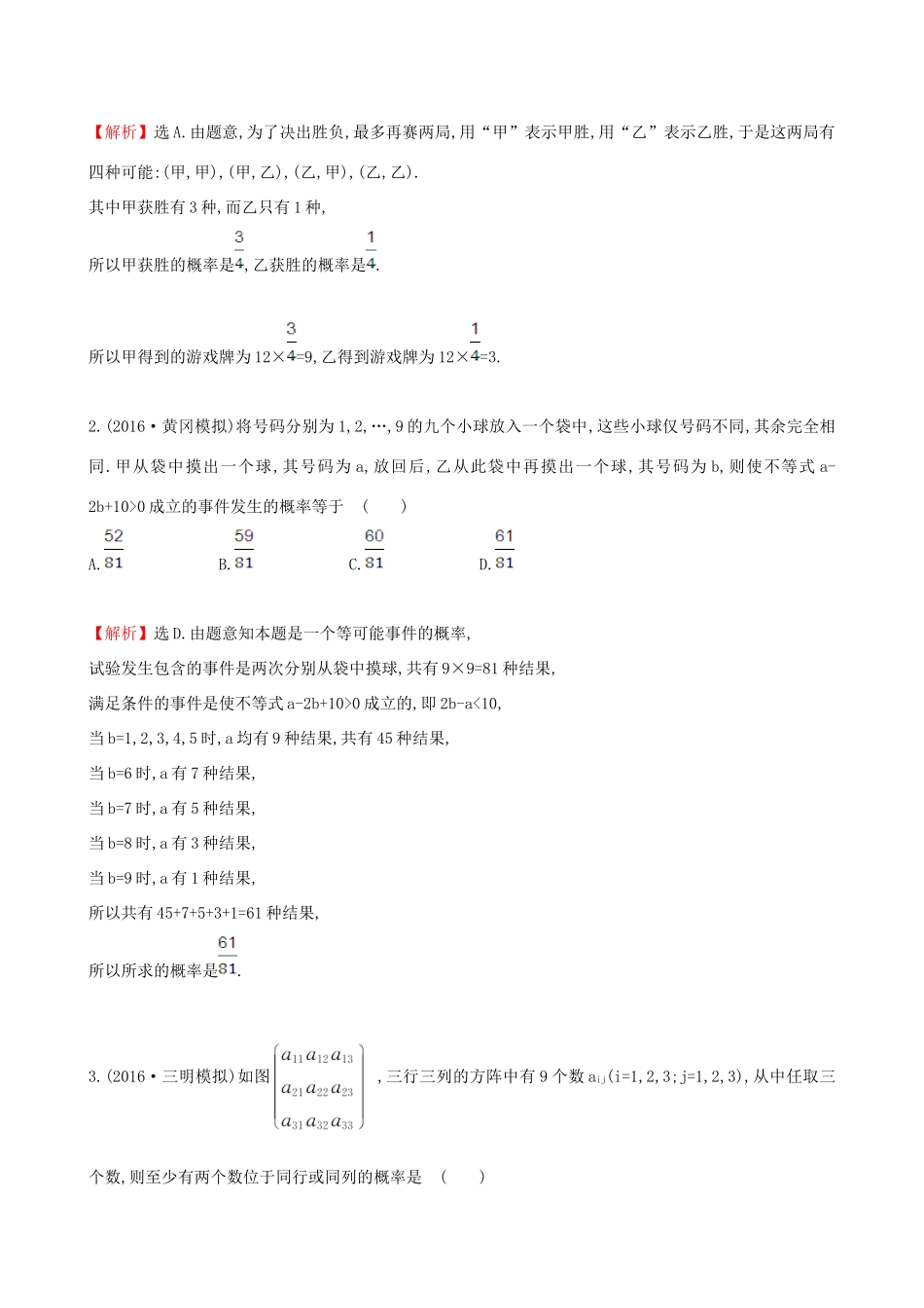 （全国版）高考数学一轮复习 第十章 计数原理、概率、随机变量 10.5 古典概型课时提升作业 理-人教版高三全册数学试题_第2页