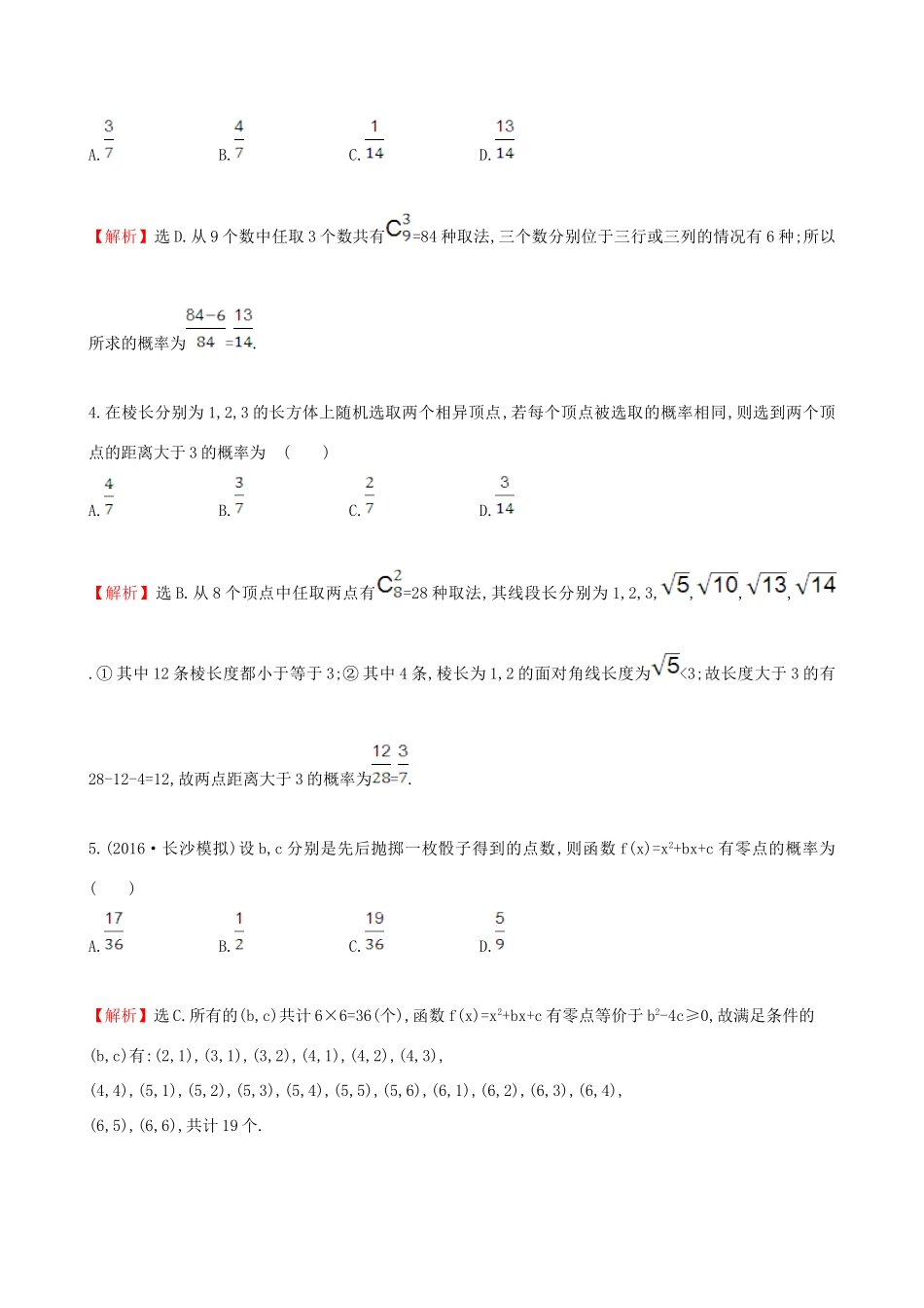 （全国版）高考数学一轮复习 第十章 计数原理、概率、随机变量 10.5 古典概型课时提升作业 理-人教版高三全册数学试题_第3页
