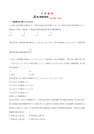 （全国版）高考数学一轮复习 第十章 计数原理、概率、随机变量 10.5 古典概型课时提升作业 理-人教版高三全册数学试题