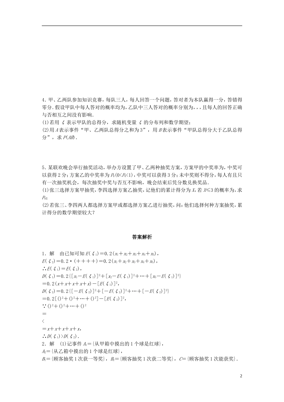 （浙江专用）高考数学 专题十 计数原理与概率 第87练 随机变量的均值与方差的综合应用练习-人教版高三全册数学试题_第2页