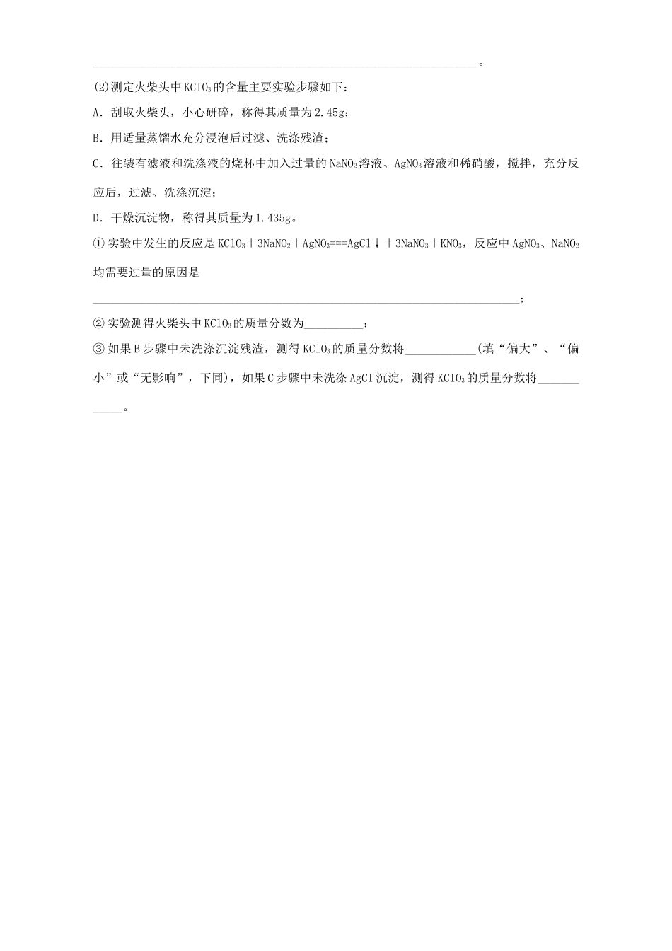 高中化学 专题三 物质的检验与鉴别 课题1 牙膏和火柴头中某些成分的检验同步练习 苏教版选修6-苏教版高二选修6化学试题_第2页