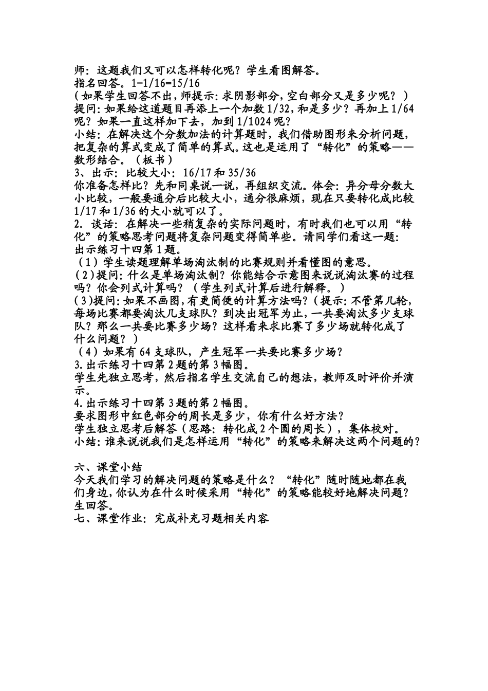 用“转化”的策略解决问题_第3页