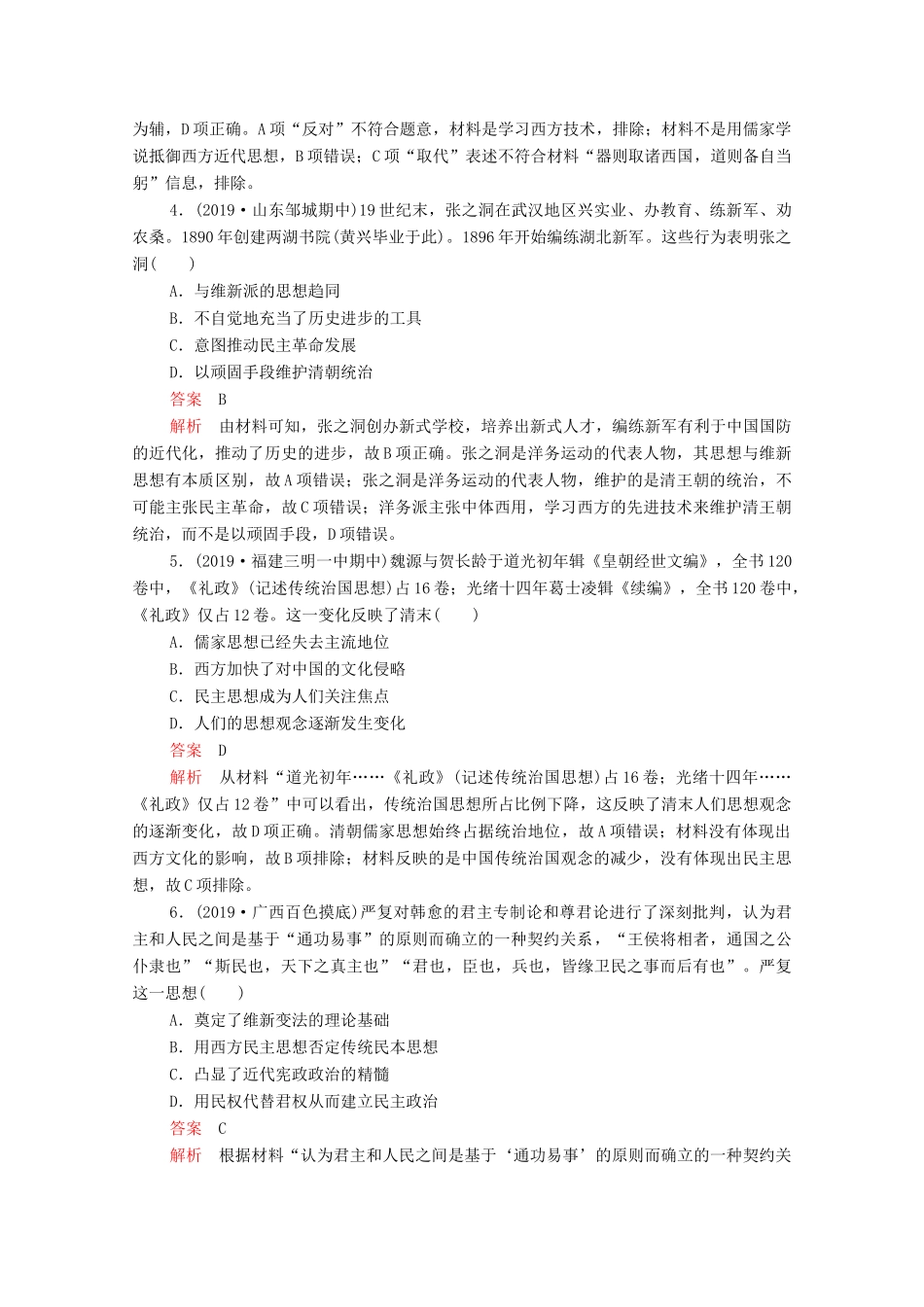 （新课标）高考历史一轮复习 专题综合检测 专题十三 近代以来中国的思想解放潮流和重大思想理论成果（含解析）-人教版高三全册历史试题_第2页