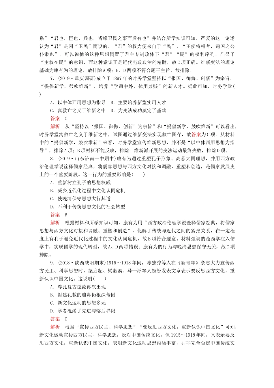 （新课标）高考历史一轮复习 专题综合检测 专题十三 近代以来中国的思想解放潮流和重大思想理论成果（含解析）-人教版高三全册历史试题_第3页