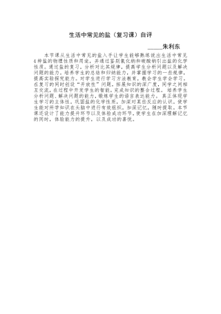 单元3盐化学肥料