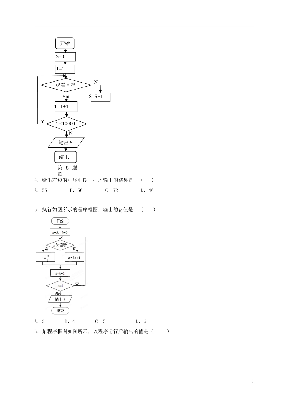 高二数学上学期第一次月考试题（承智班）-人教版高二全册数学试题_第2页
