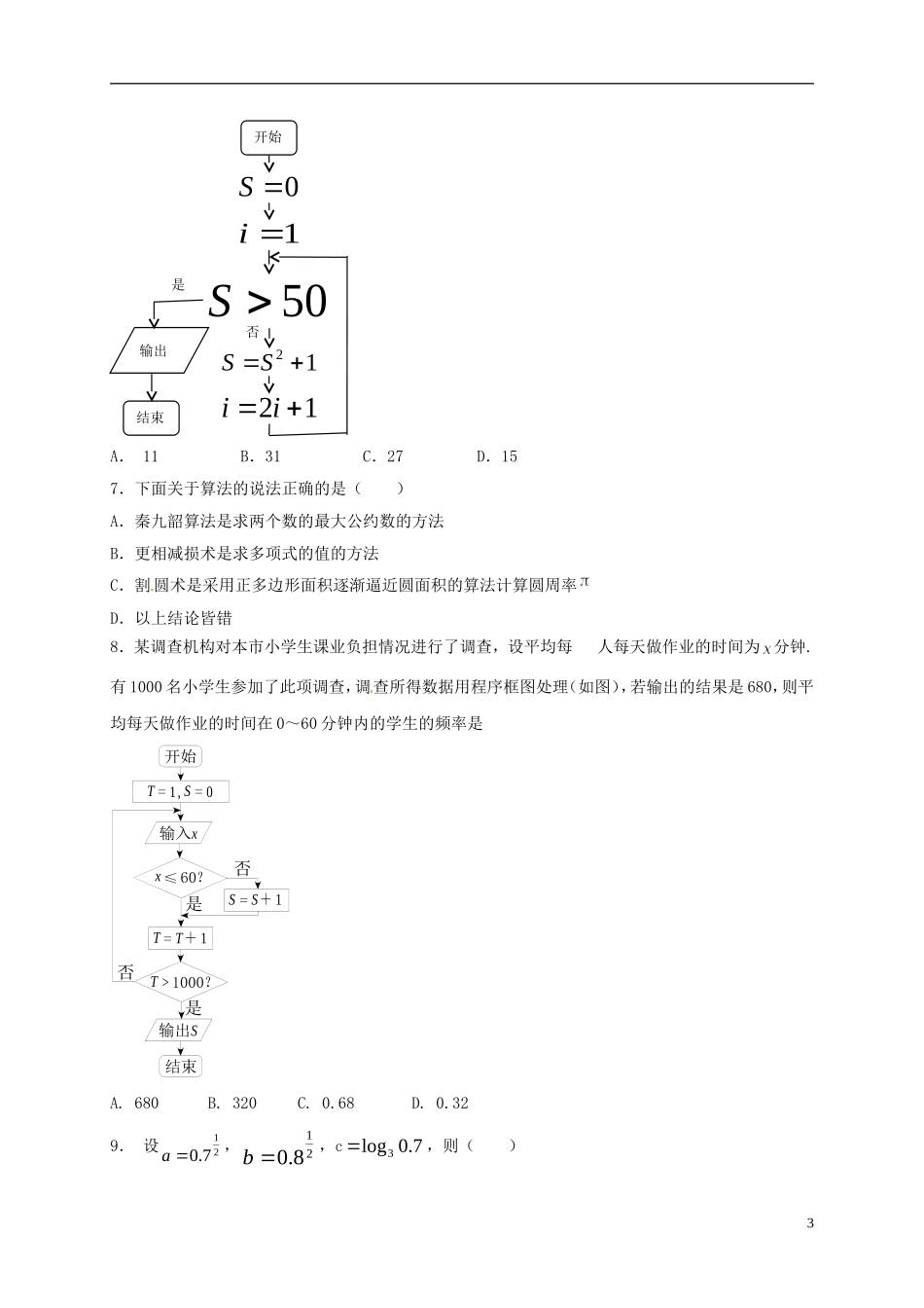 高二数学上学期第一次月考试题（承智班）-人教版高二全册数学试题_第3页