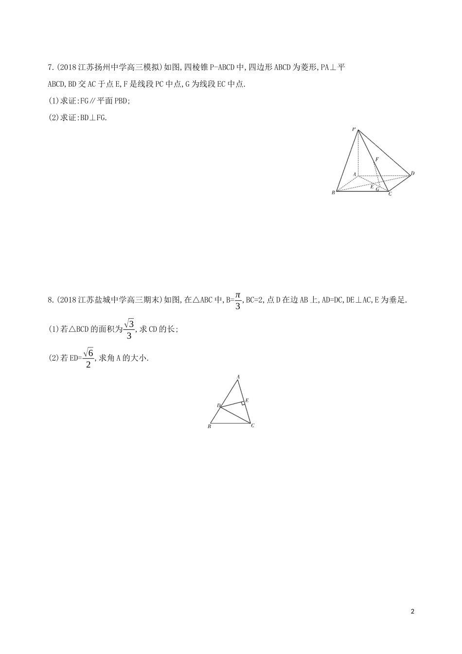 （江苏专用）高考数学二轮复习 专题三 立体几何 第9讲 立体几何的综合问题基础滚动小练-人教版高三全册数学试题_第2页