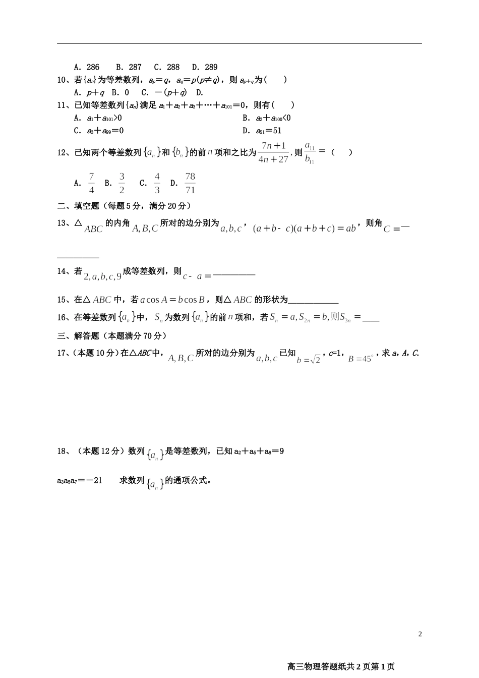 高二数学上学期第一次半月考试题（暑期检测）-人教版高二全册数学试题_第2页