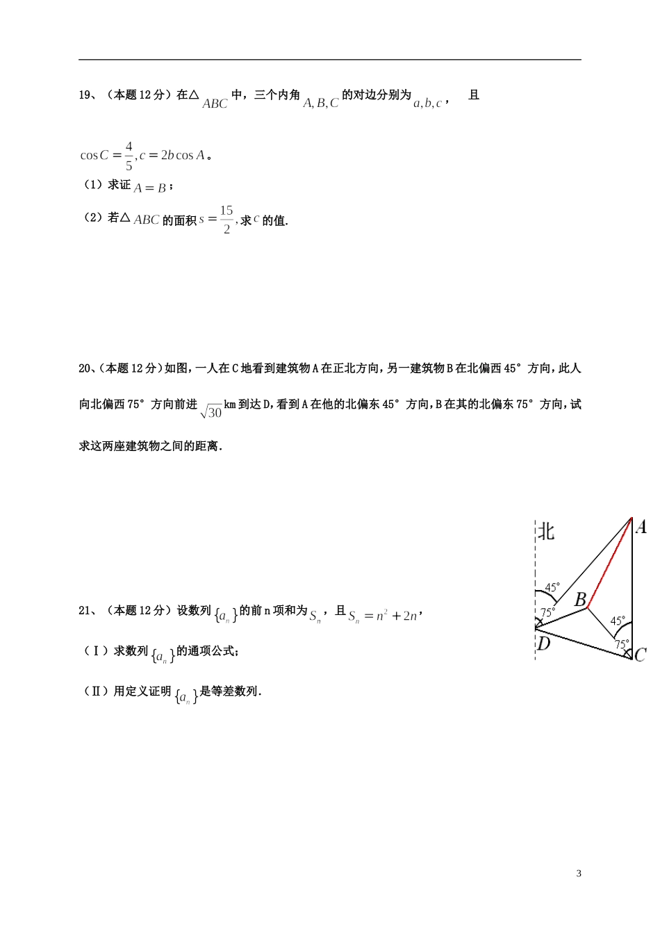 高二数学上学期第一次半月考试题（暑期检测）-人教版高二全册数学试题_第3页