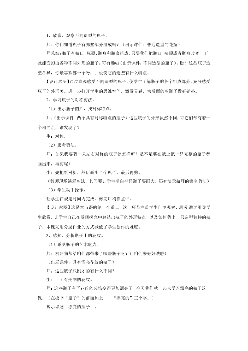 《漂亮的瓶子》教案4_第2页