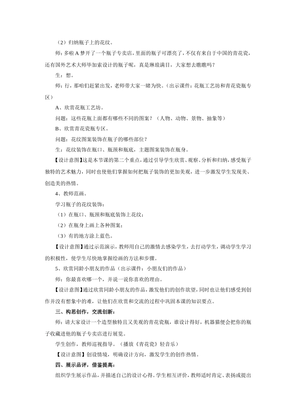 《漂亮的瓶子》教案4_第3页