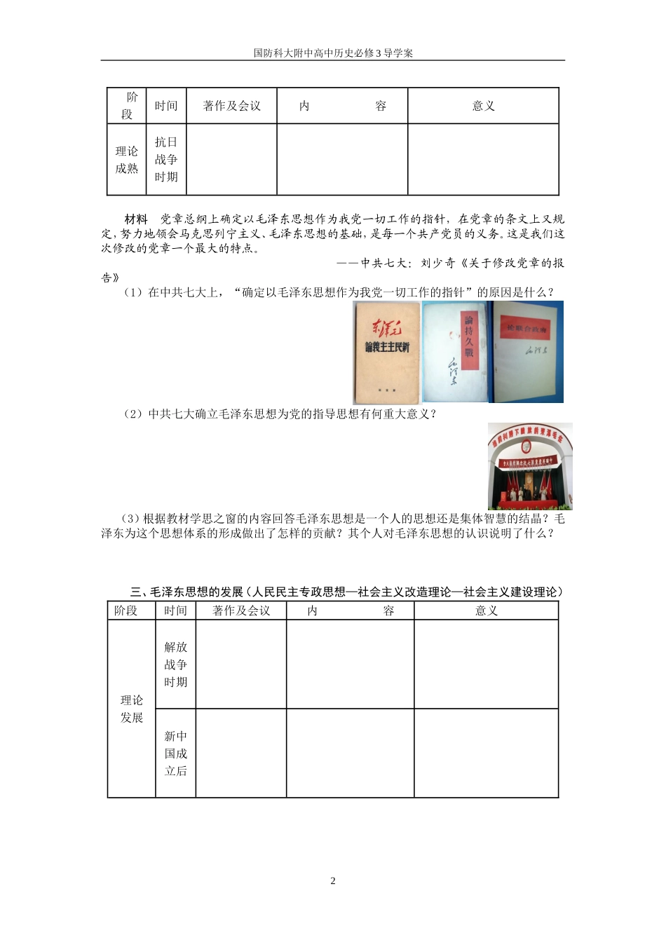 第17课-毛泽东思想_第2页