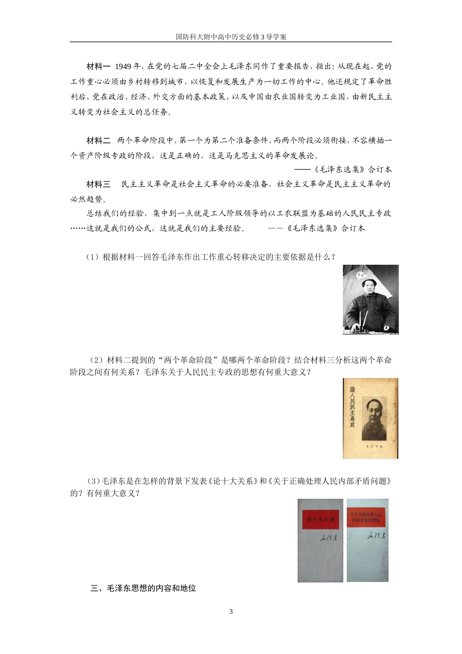 第17课-毛泽东思想_第3页