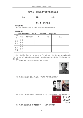 第17课-毛泽东思想