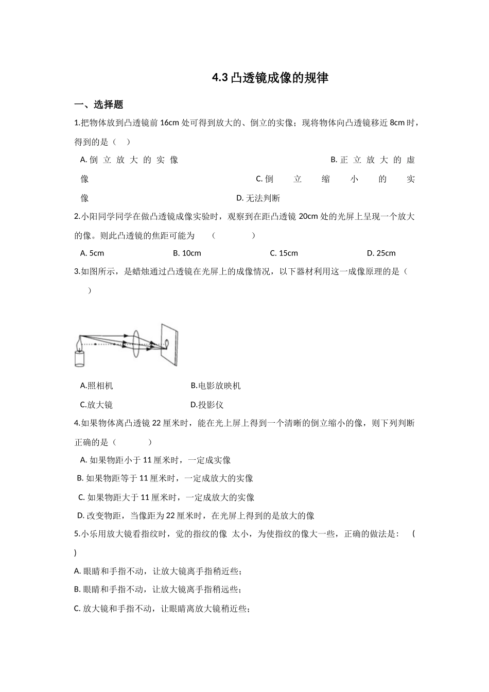 三、凸透镜成像的规律_第1页