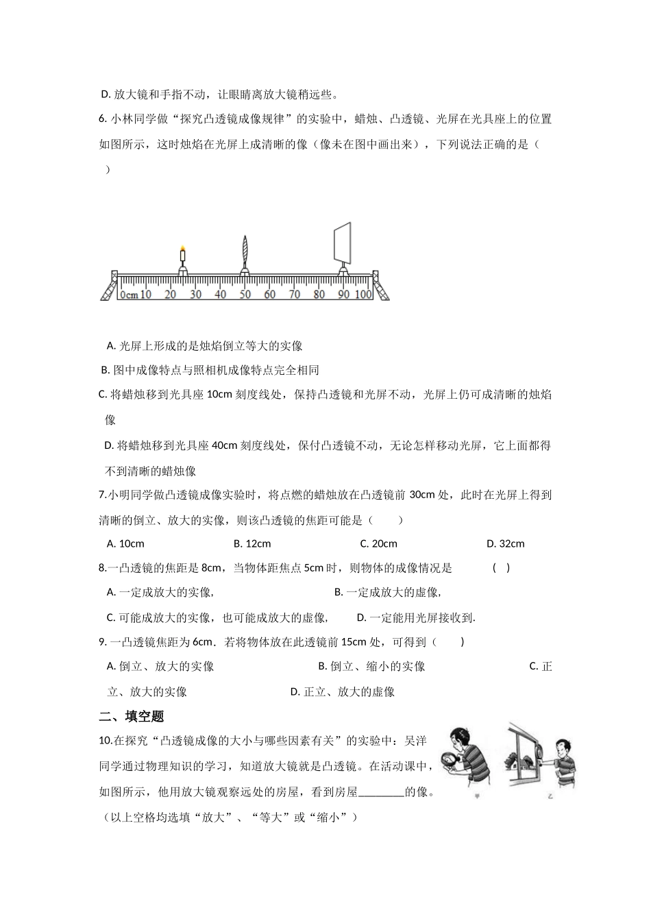三、凸透镜成像的规律_第2页