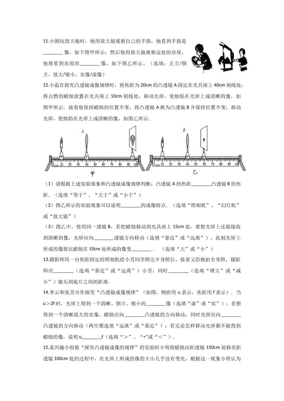 三、凸透镜成像的规律_第3页