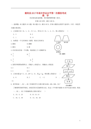 湖南省衡阳县高二数学学业水平第一次模拟考试试题-人教版高二全册数学试题