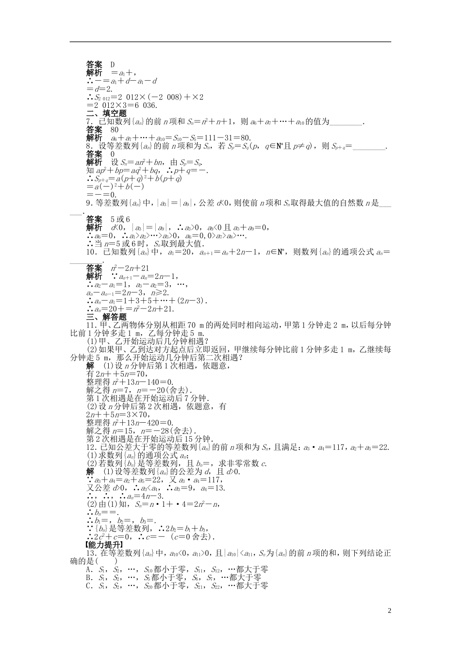 高中数学 第二章 数列习题课（1）课时作业 新人教A版必修5-新人教A版高二必修5数学试题_第2页