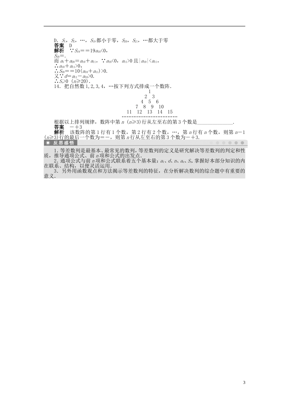 高中数学 第二章 数列习题课（1）课时作业 新人教A版必修5-新人教A版高二必修5数学试题_第3页