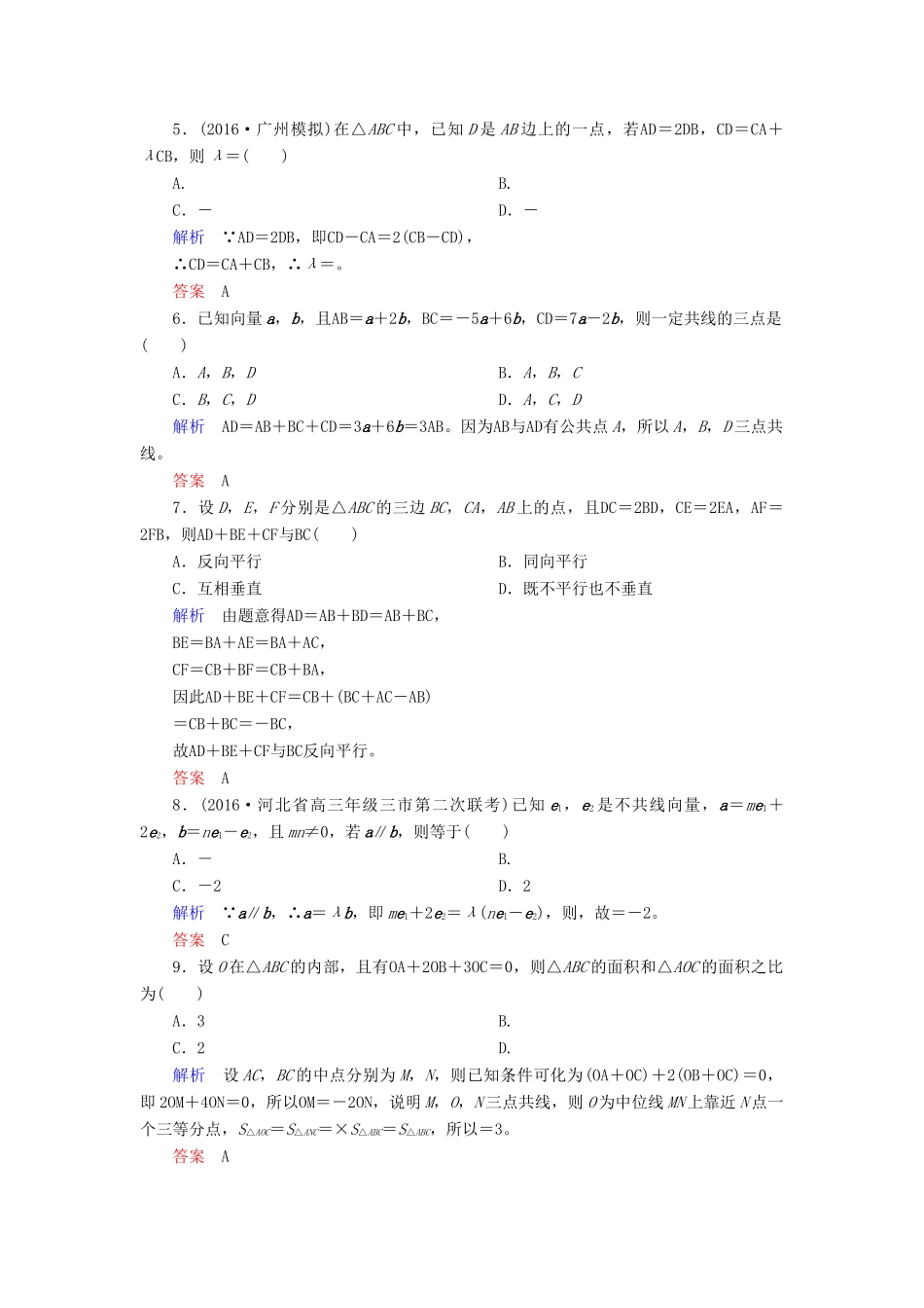 高考数学大一轮总复习 第四章 平面向量、数系的扩充与复数的引入 计时双基练25 平面向量的概念及其线性运算 理 北师大版-北师大版高三全册数学试题_第2页
