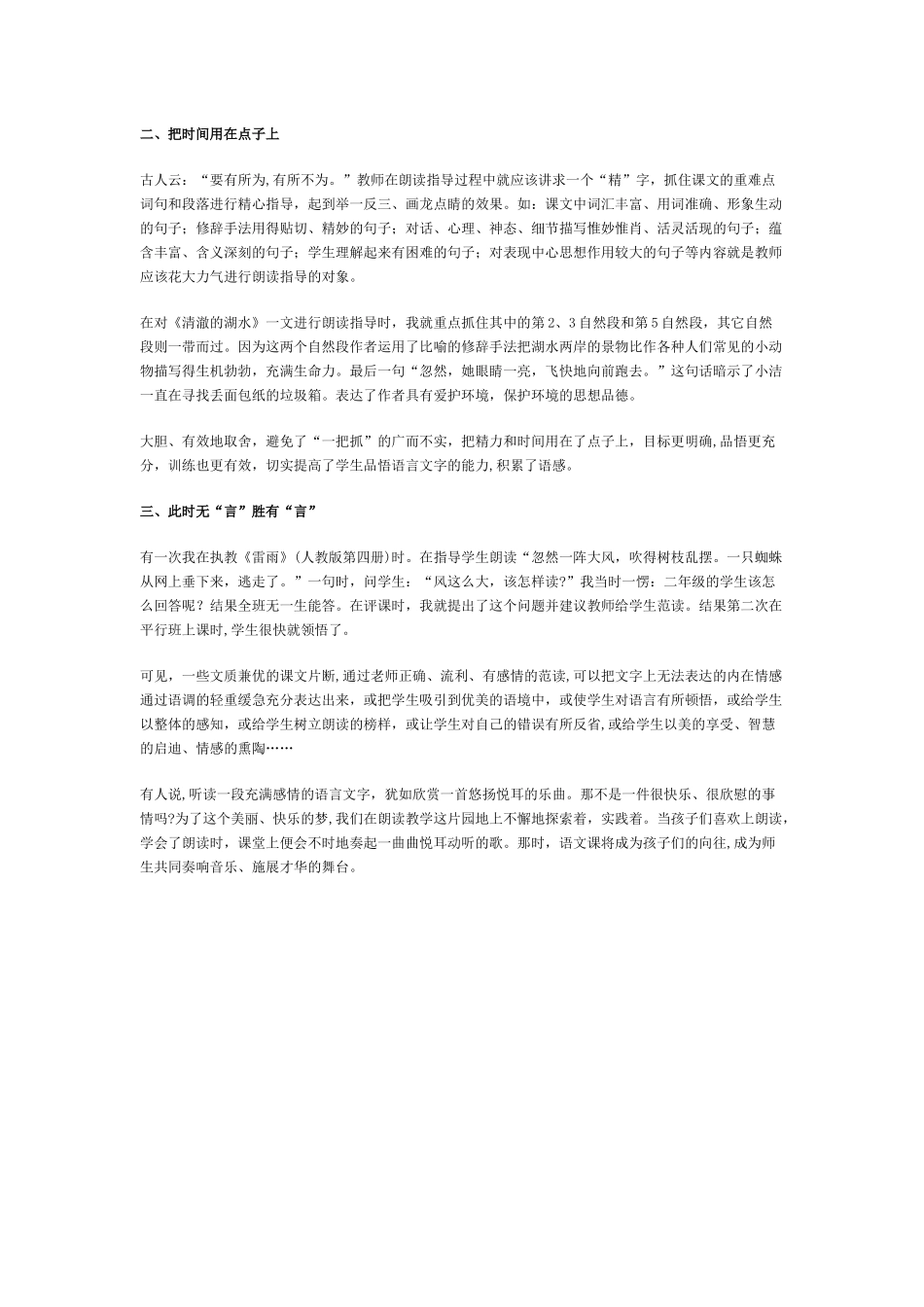 浅谈小学阅读教学的方法_第2页