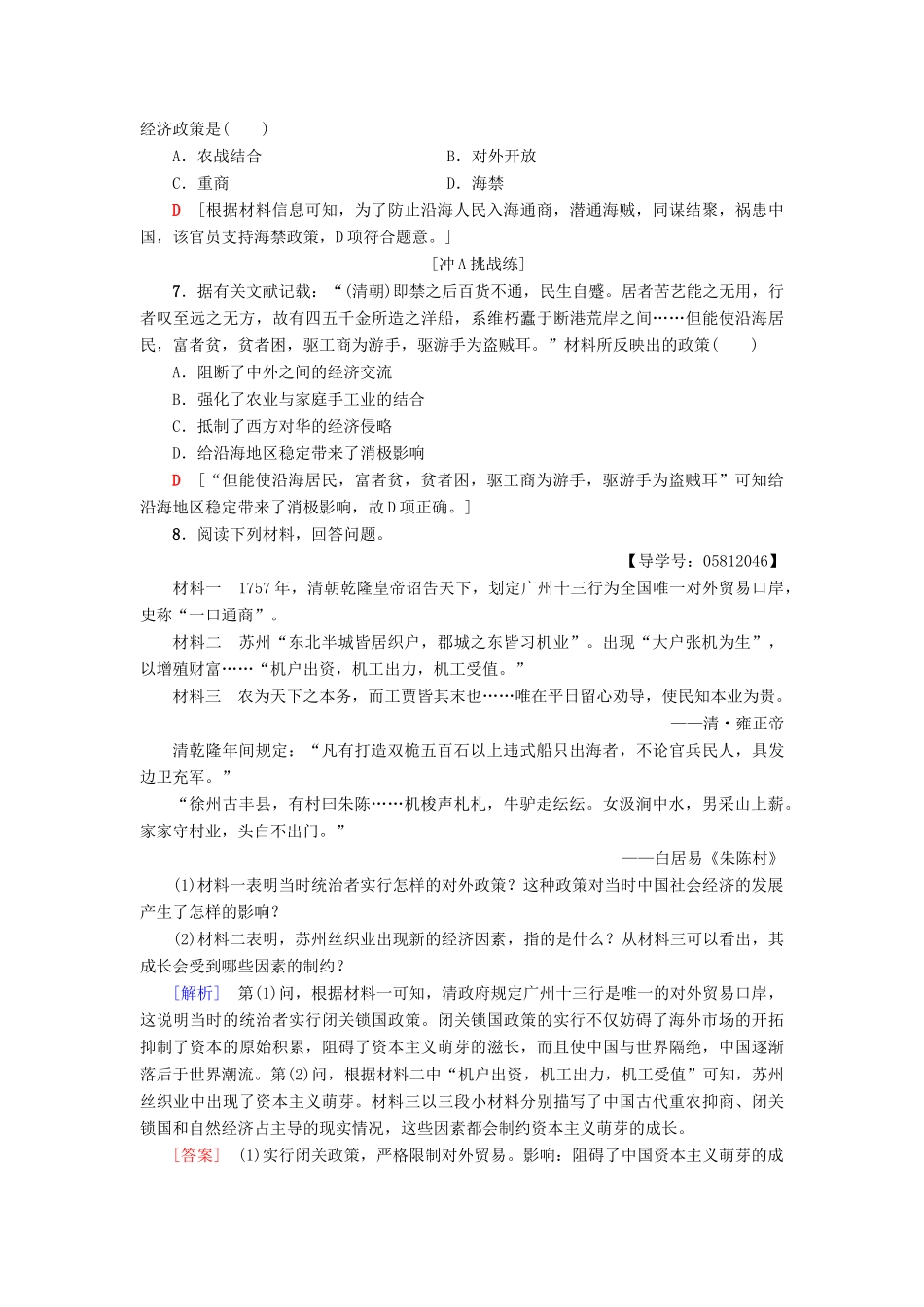 高中历史 课时分层作业6 近代前夜的发展与迟滞 岳麓版必修2-岳麓版高一必修2历史试题_第2页