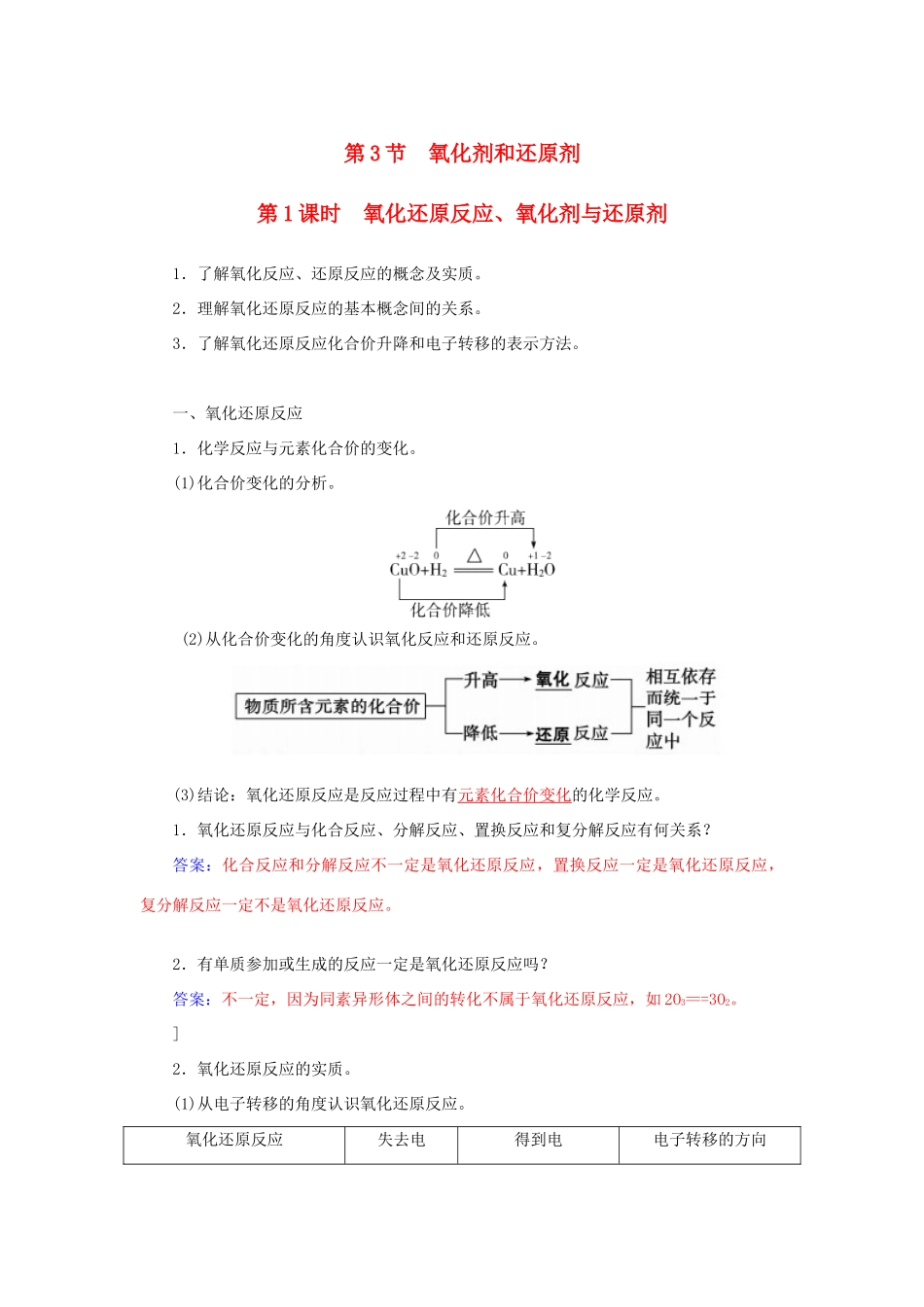 高中化学 第二章 第3节 第1课时 氧化还原反应、氧化剂与还原剂练习 鲁科版必修1-鲁科版高一必修1化学试题_第1页