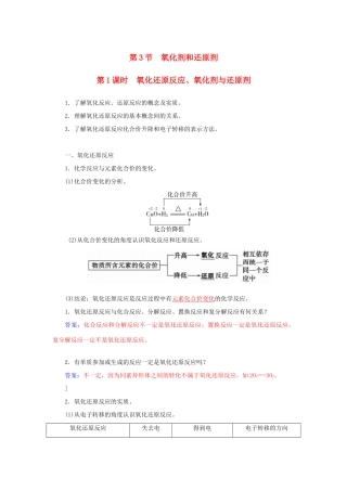 高中化学 第二章 第3节 第1课时 氧化还原反应、氧化剂与还原剂练习 鲁科版必修1-鲁科版高一必修1化学试题