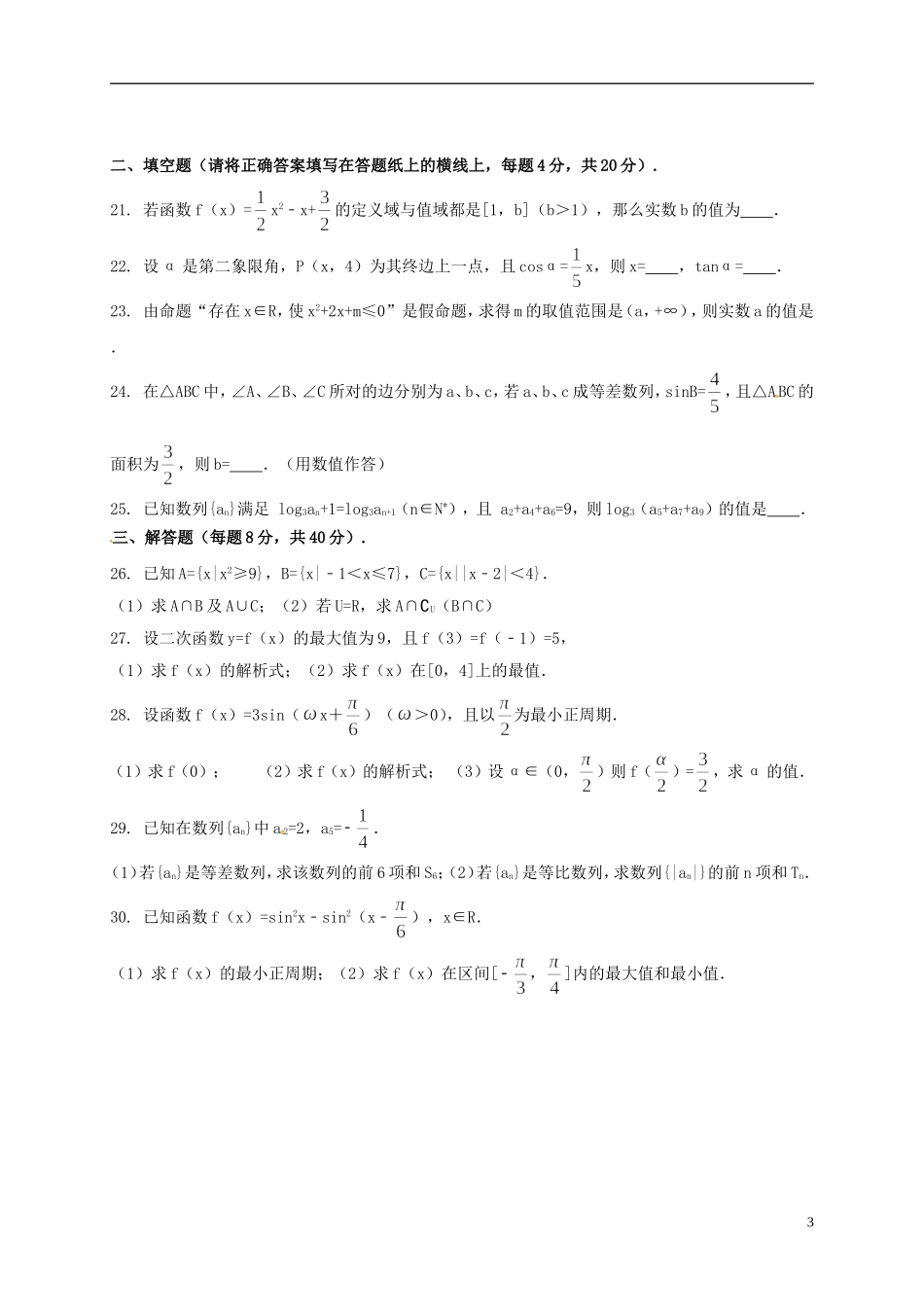 高二数学下学期期中试题（春考班，一二区）-人教版高二全册数学试题_第3页